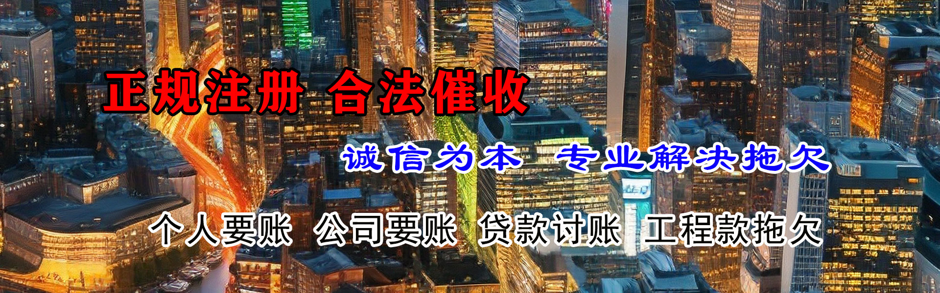 海安收账公司